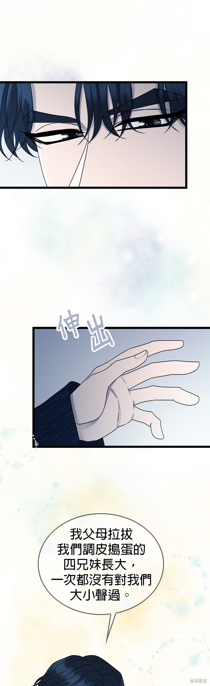 哥哥家今天没人 第110话 第11页
