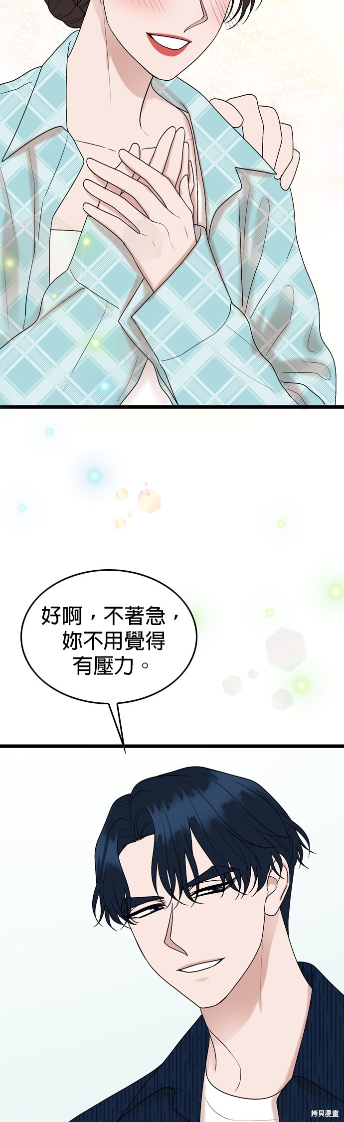 哥哥家今天没人 第110话 第16页
