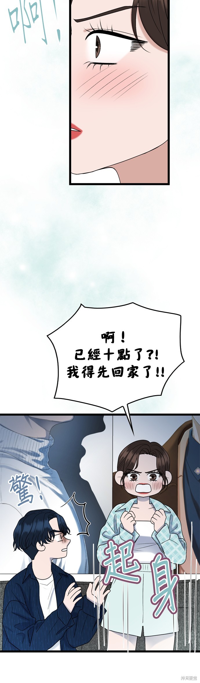 哥哥家今天没人 第110话 第20页