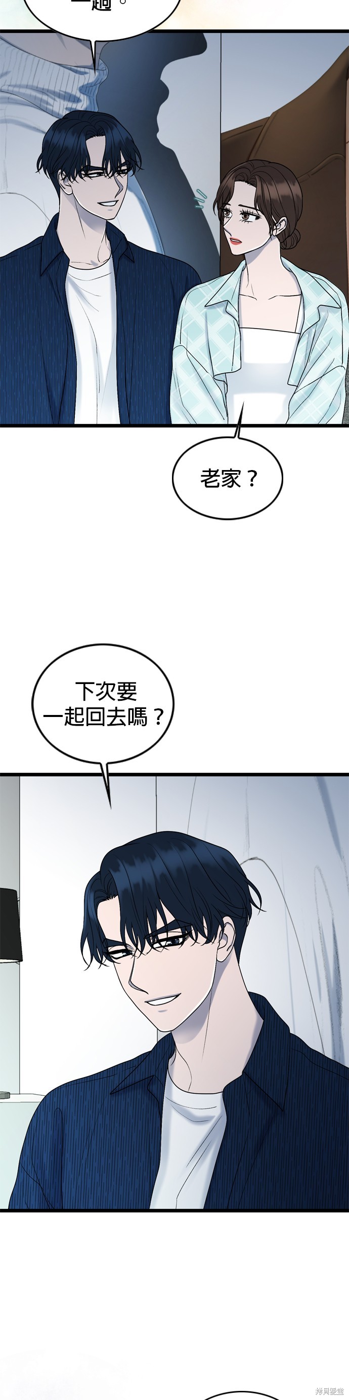 哥哥家今天没人 第110话 第8页
