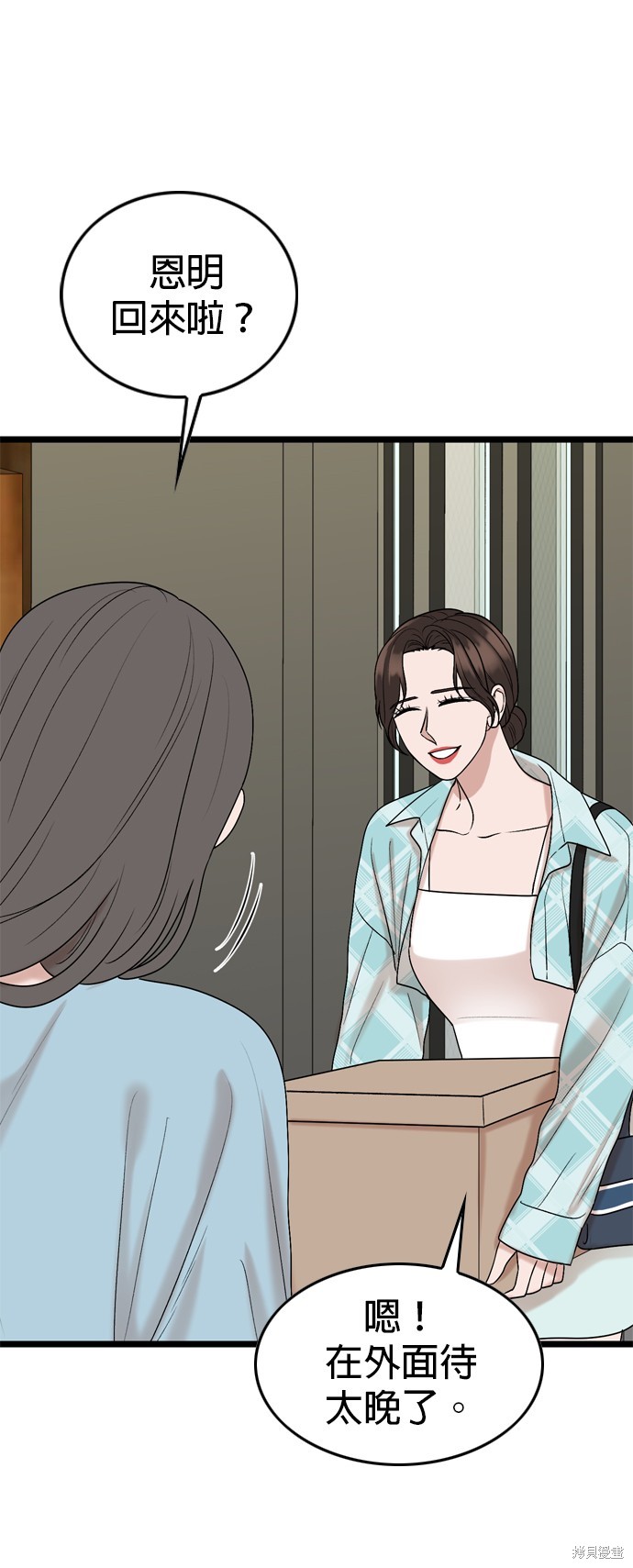 哥哥家今天没人 第111话 第16页