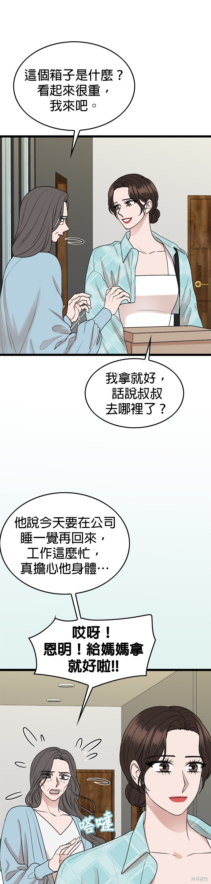哥哥家今天没人 第111话 第17页