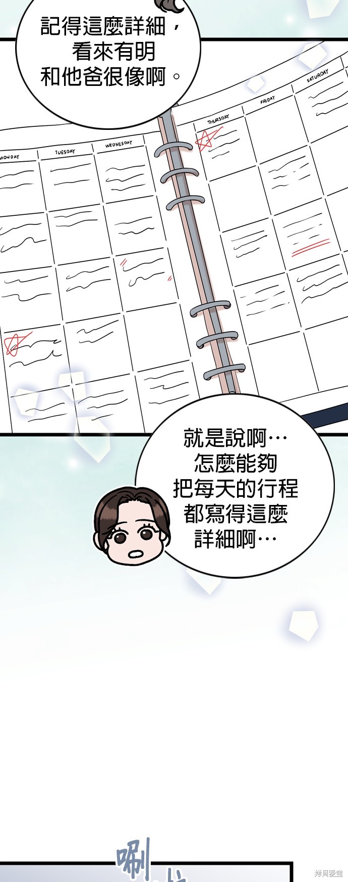 哥哥家今天没人 第111话 第35页