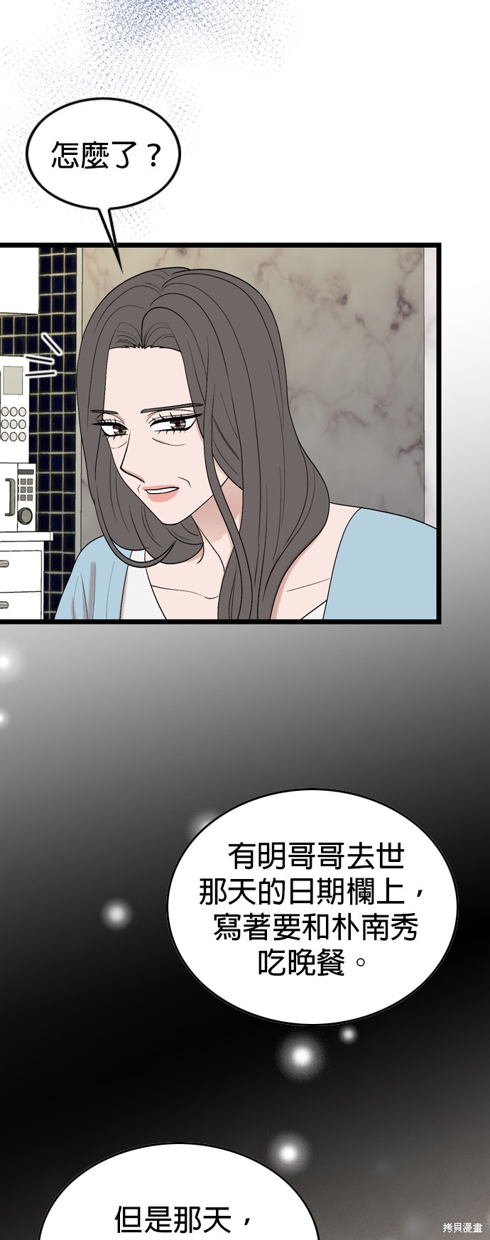 哥哥家今天没人 第111话 第39页
