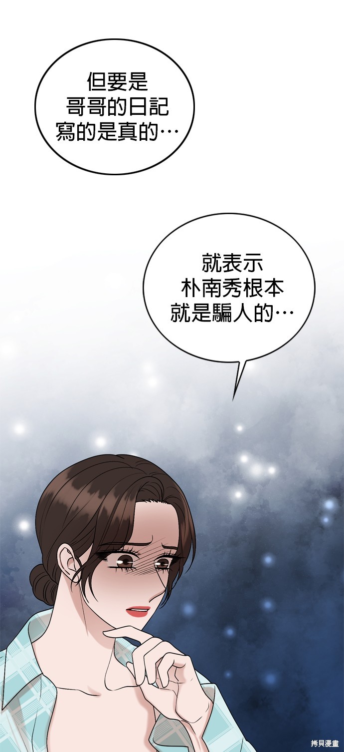 哥哥家今天没人 第111话 第41页