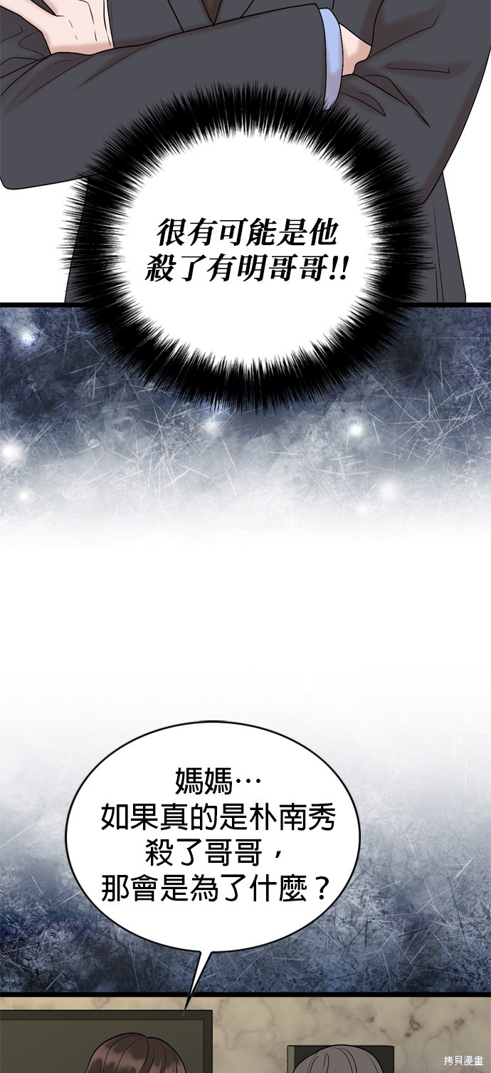 哥哥家今天没人 第111话 第44页