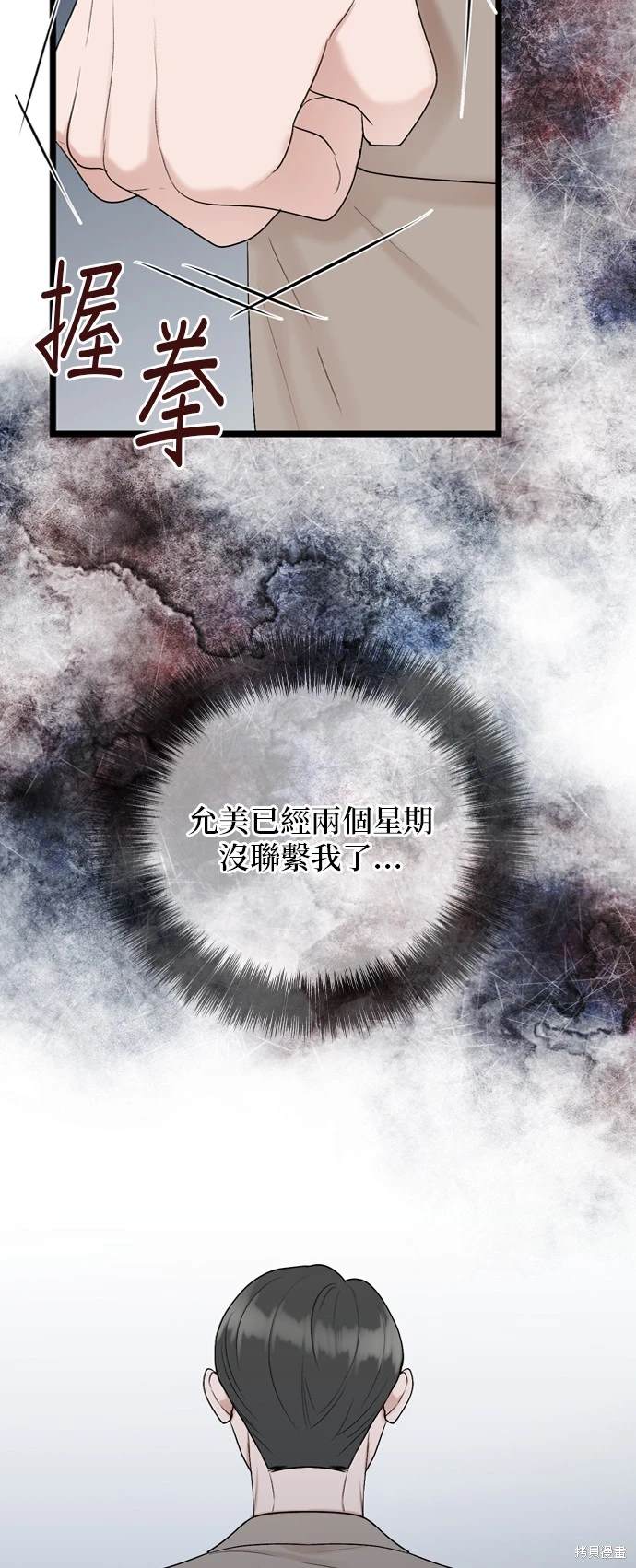哥哥家今天没人 第112话 第54页