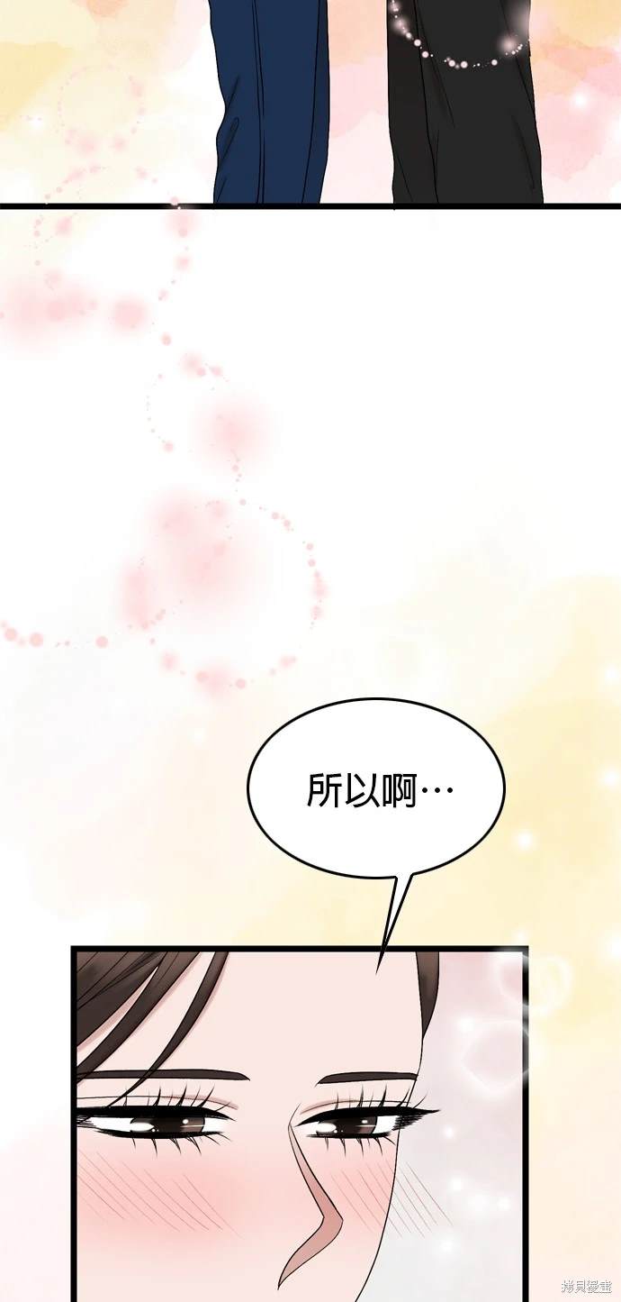 哥哥家今天没人 第112话 第68页
