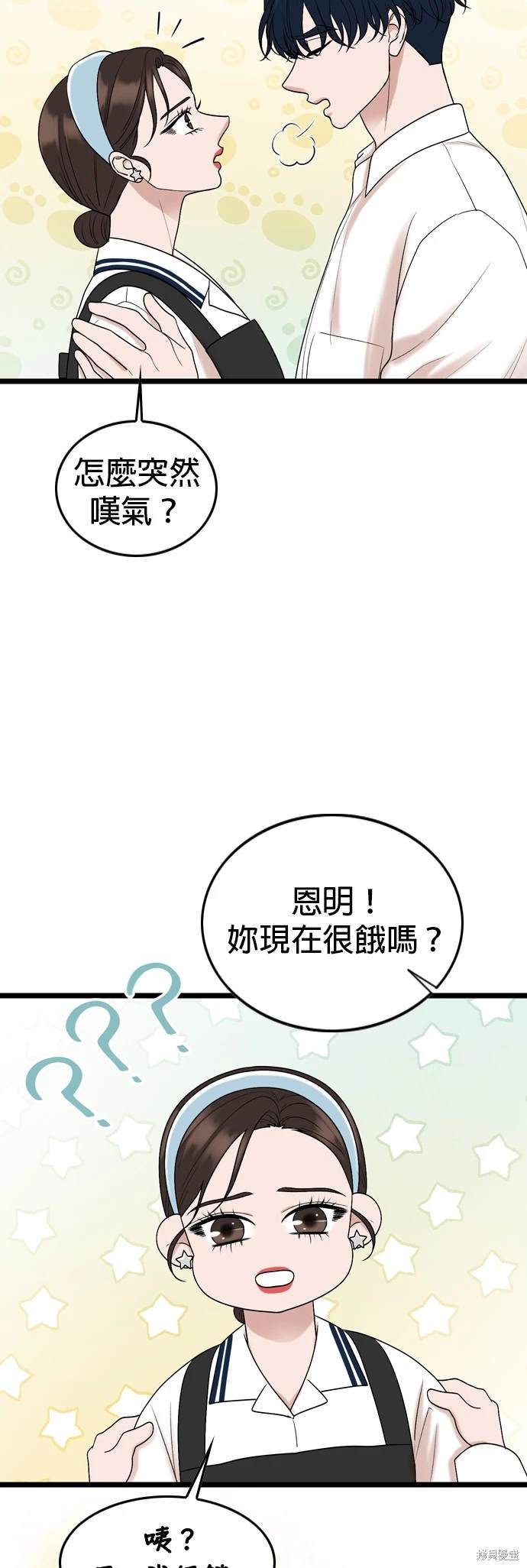 哥哥家今天没人 第113话 第45页