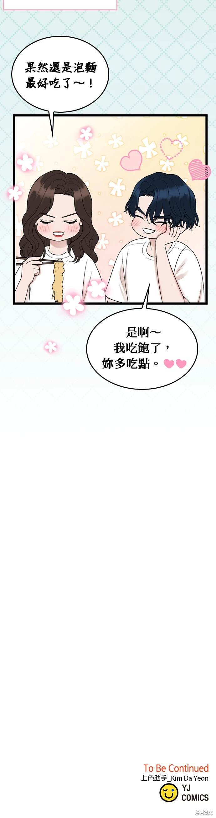 哥哥家今天没人 第113话 第52页