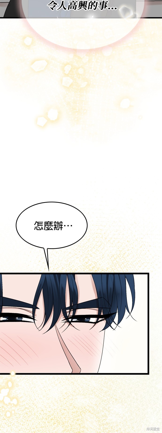 哥哥家今天没人 第114话 第37页