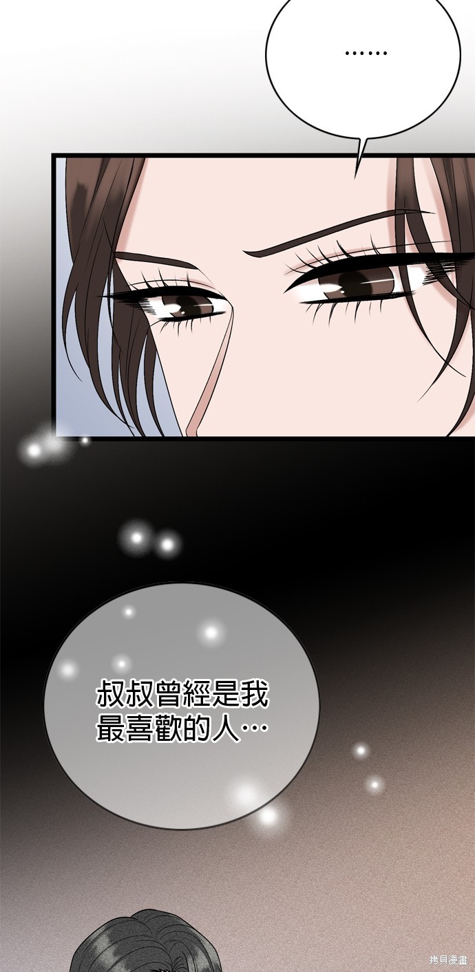 哥哥家今天没人 第115话 第8页