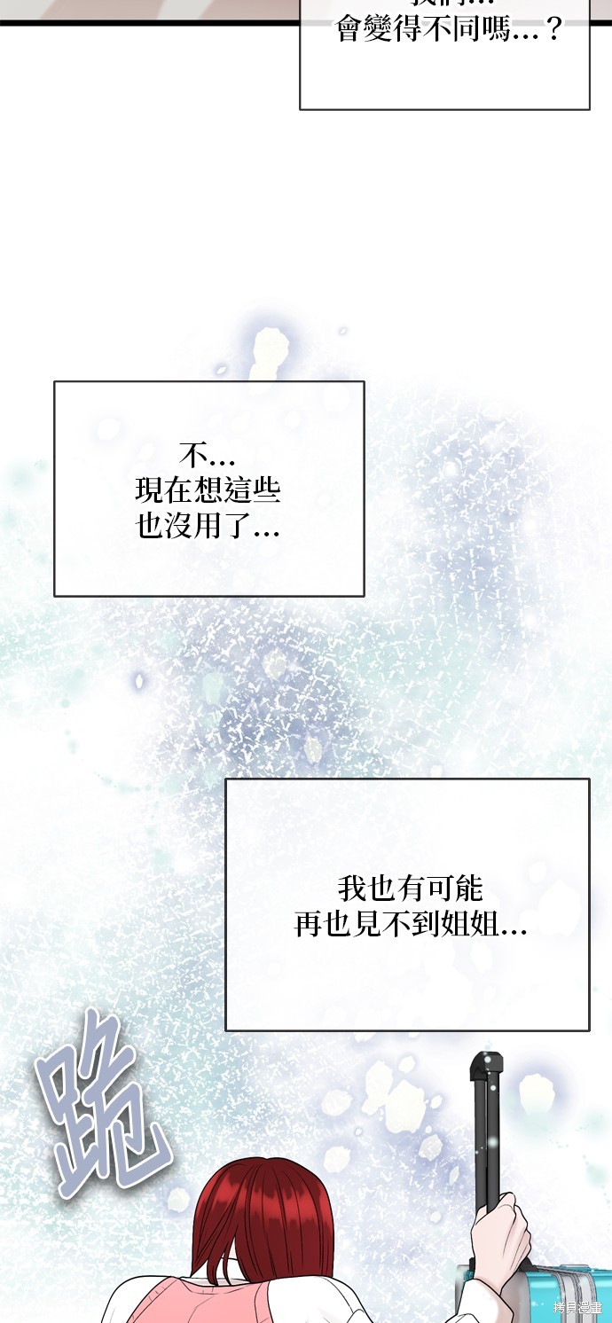 哥哥家今天没人 第116话 第73页