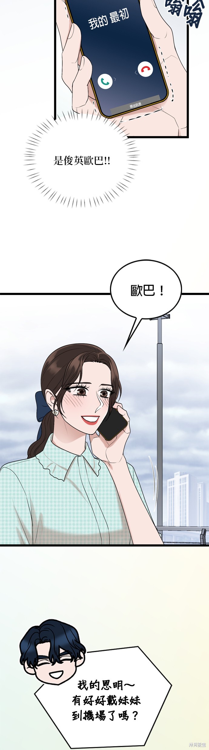 哥哥家今天没人 第117话 第12页