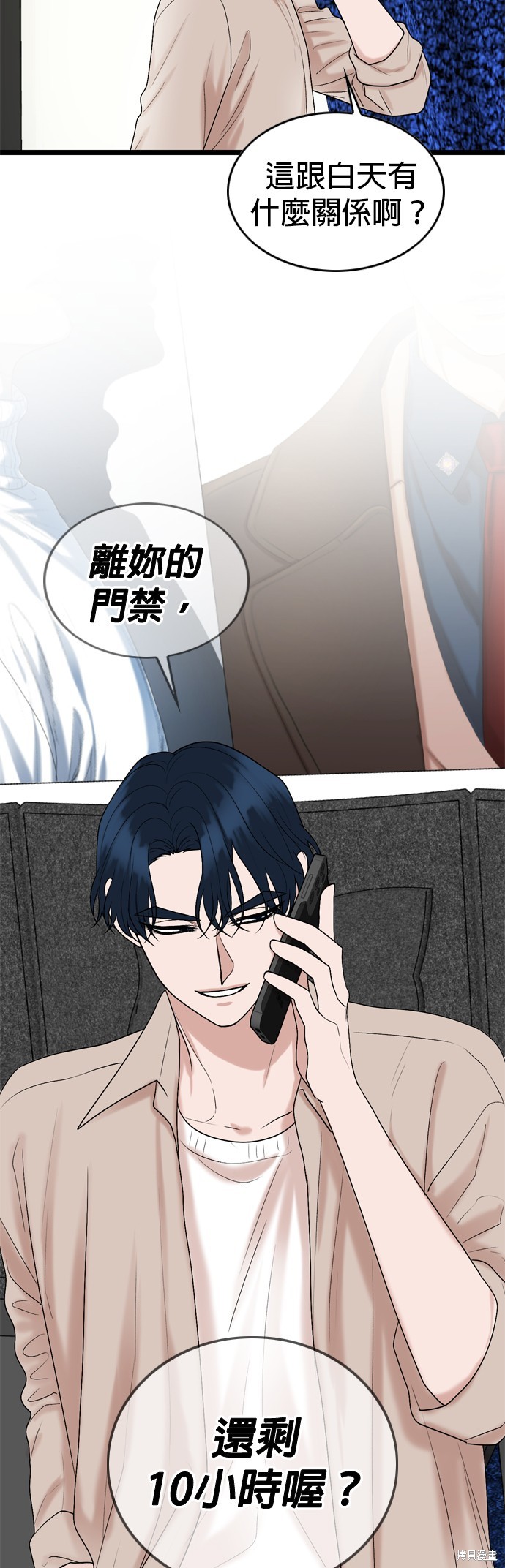 哥哥家今天没人 第117话 第19页