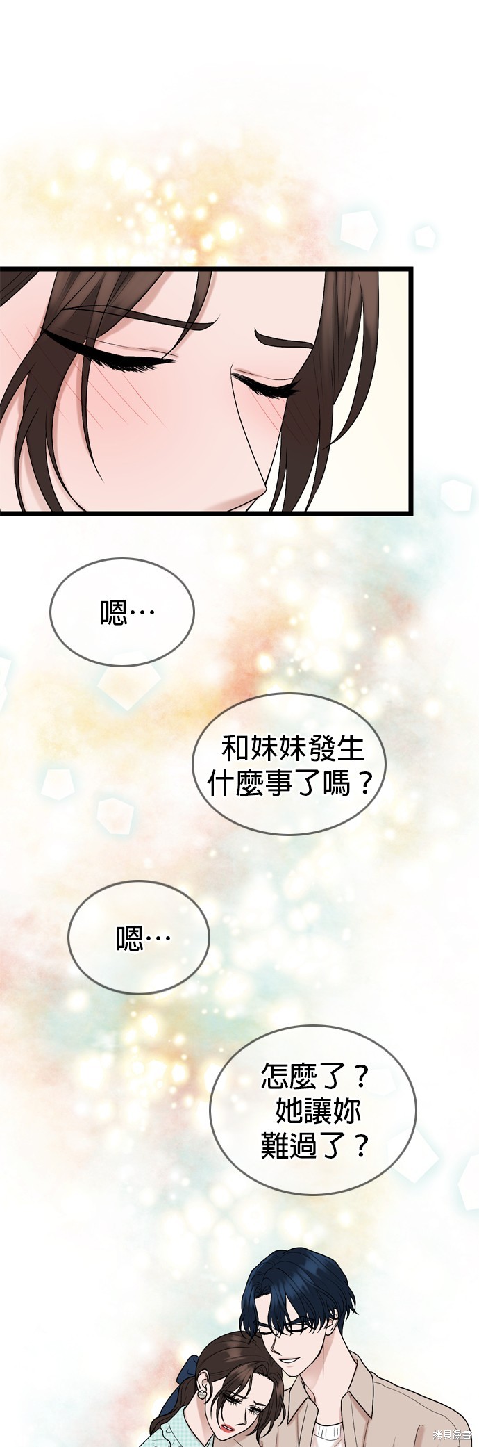 哥哥家今天没人 第117话 第26页