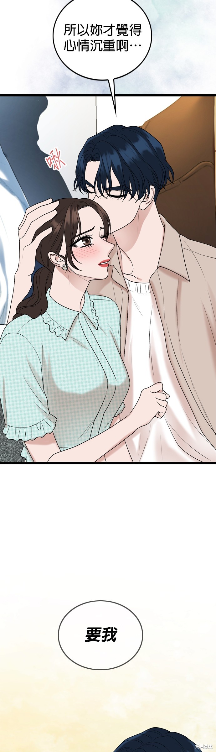 哥哥家今天没人 第117话 第30页