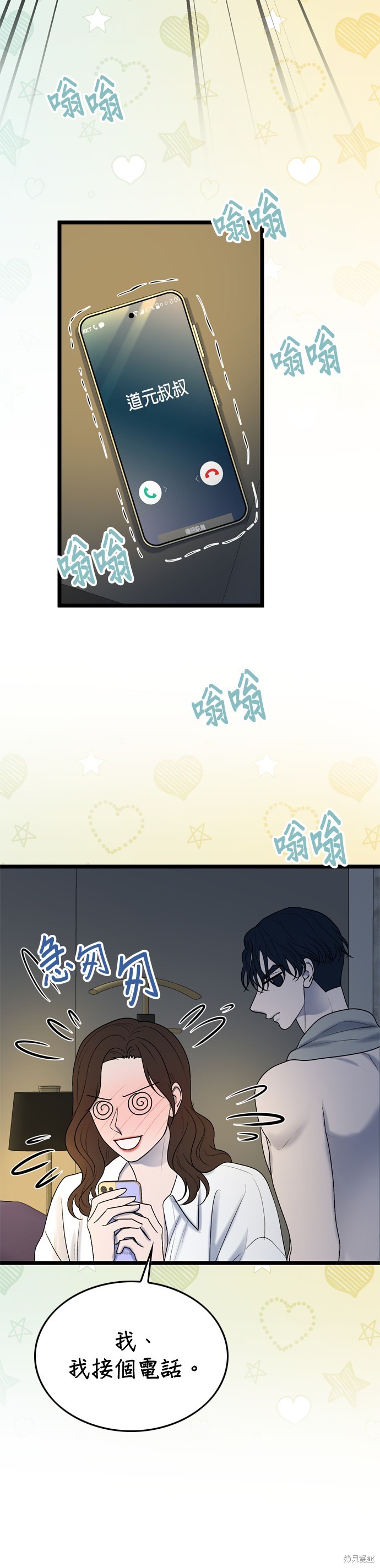 哥哥家今天没人 第117话 第39页