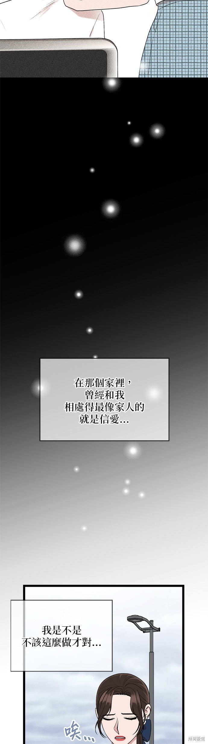 哥哥家今天没人 第117话 第7页