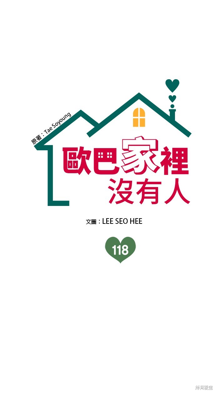 哥哥家今天没人 第118话 第1页