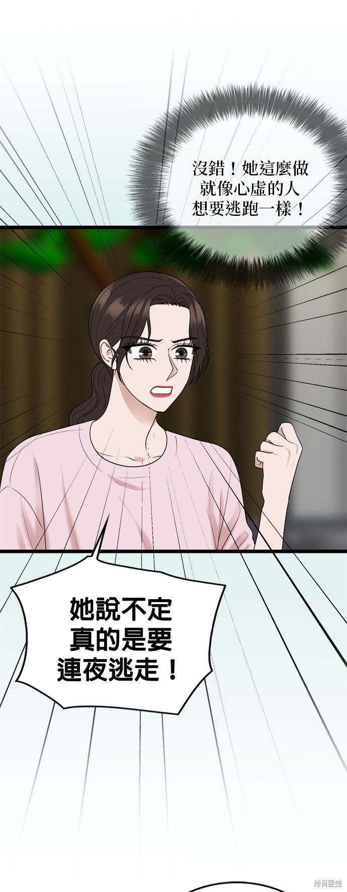 哥哥家今天没人 第118话 第23页