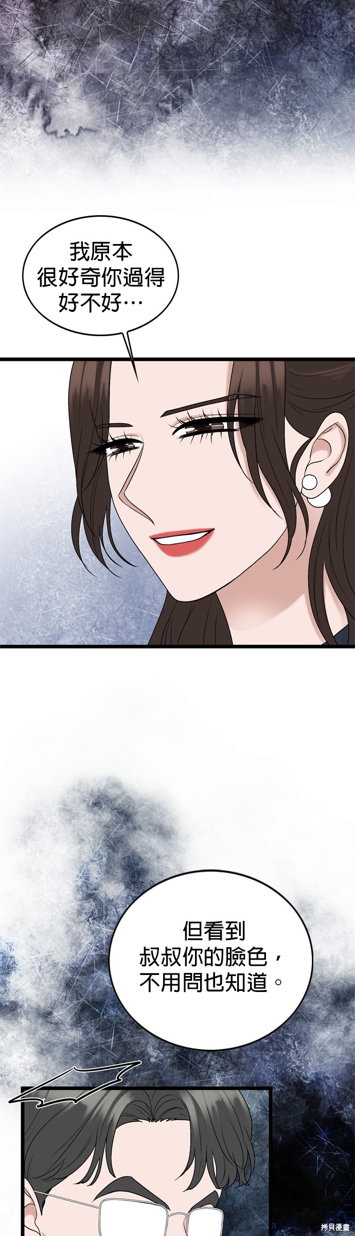 哥哥家今天没人 第118话 第46页