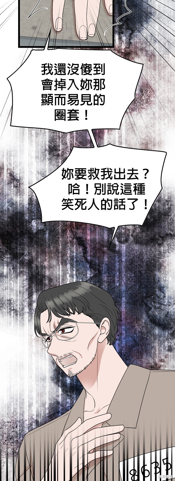 哥哥家今天没人 第119话 第4页