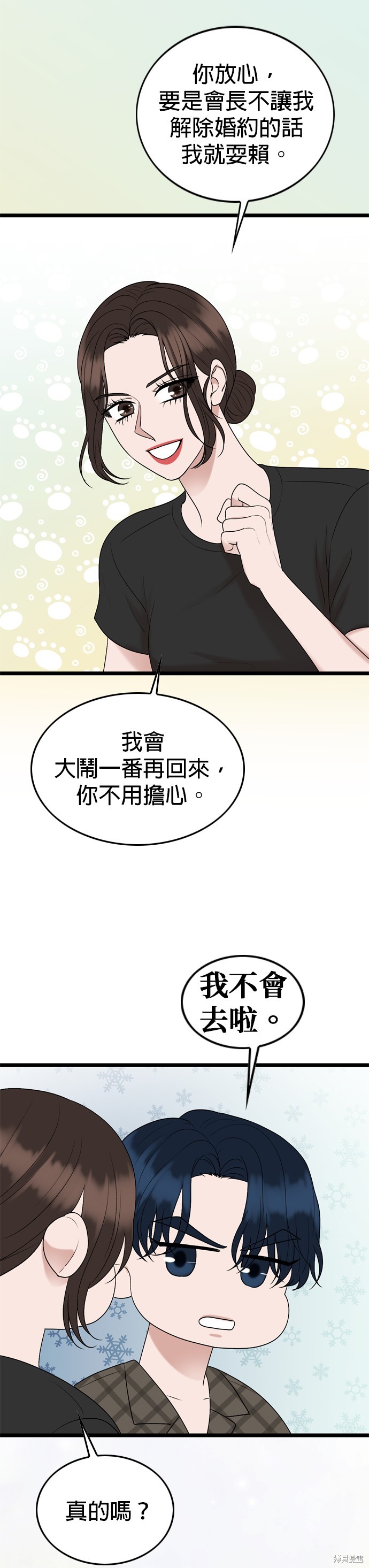 哥哥家今天没人 第120话 第20页