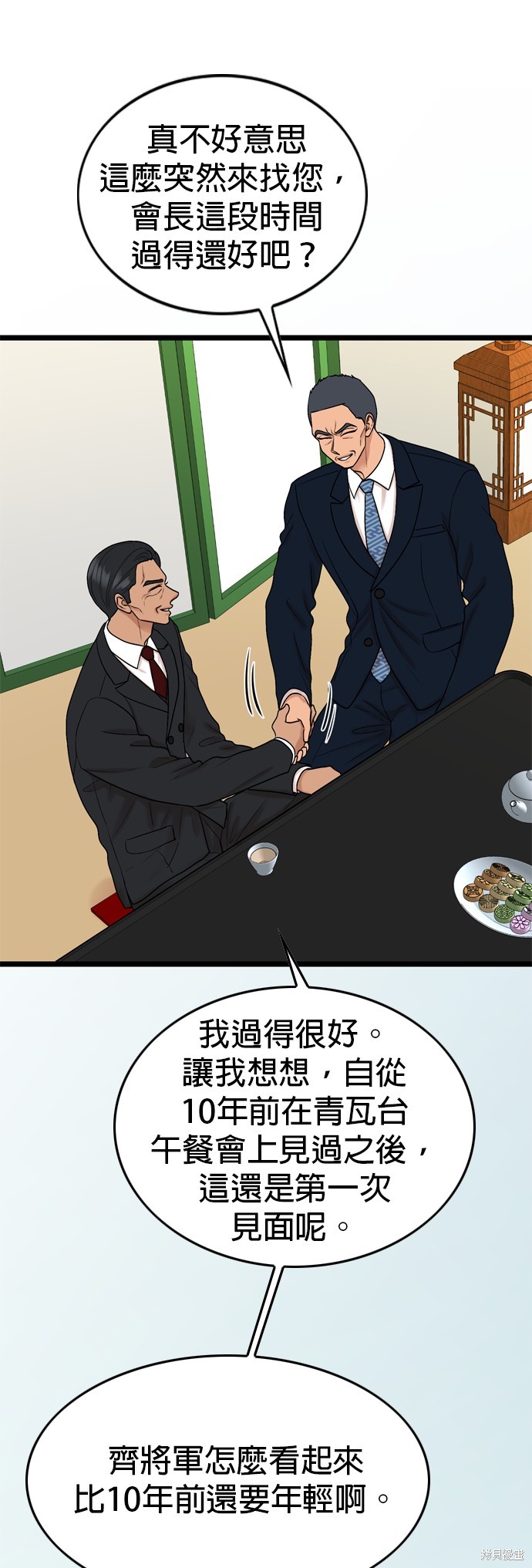 哥哥家今天没人 第121话 第24页