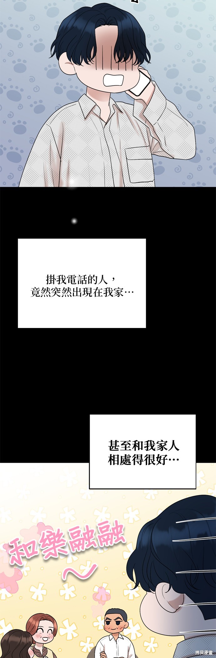 哥哥家今天没人 第123话 第12页