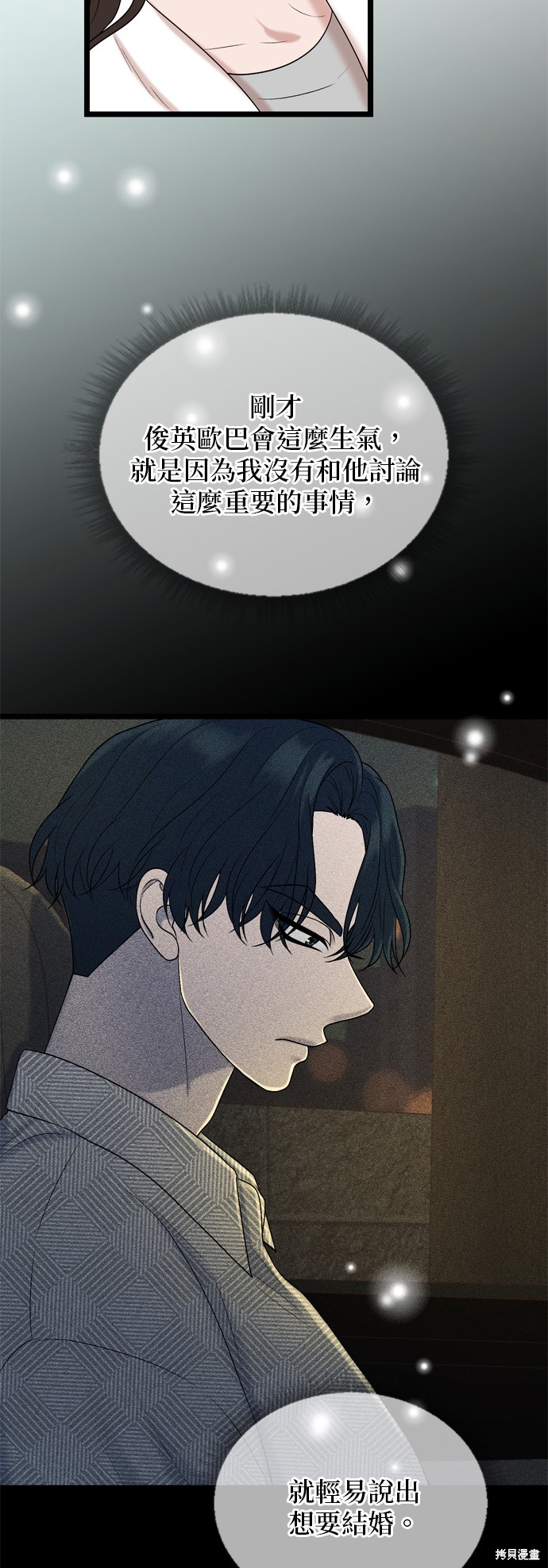 哥哥家今天没人 第124话 第24页