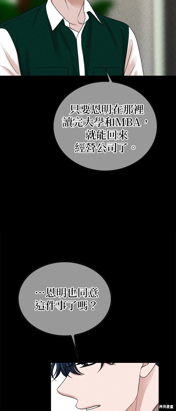 哥哥家今天没人 第124话 第8页