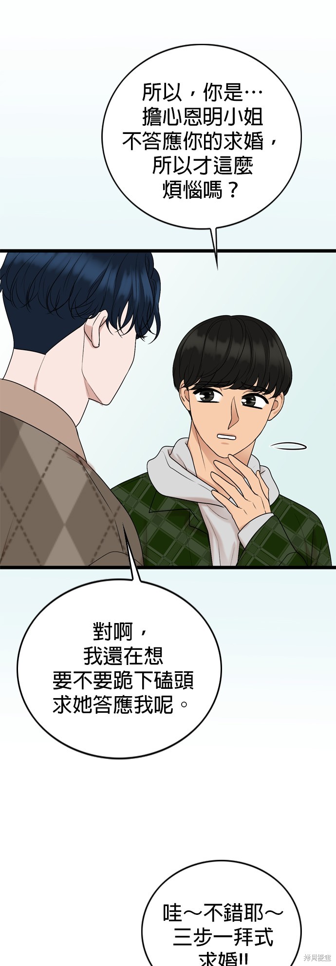 哥哥家今天没人 第126话 第11页