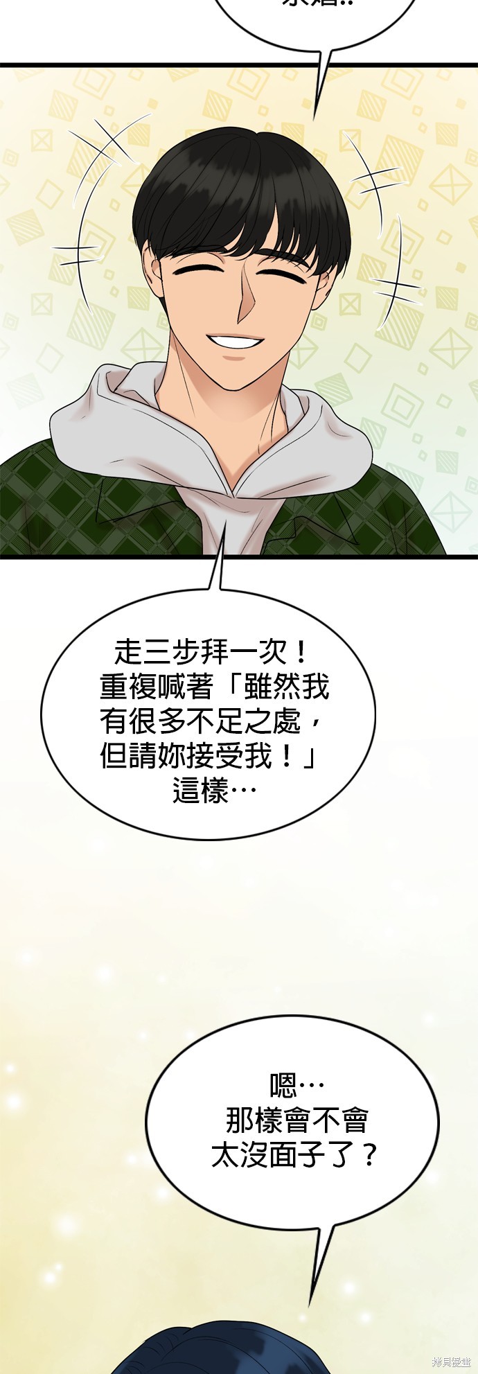 哥哥家今天没人 第126话 第12页