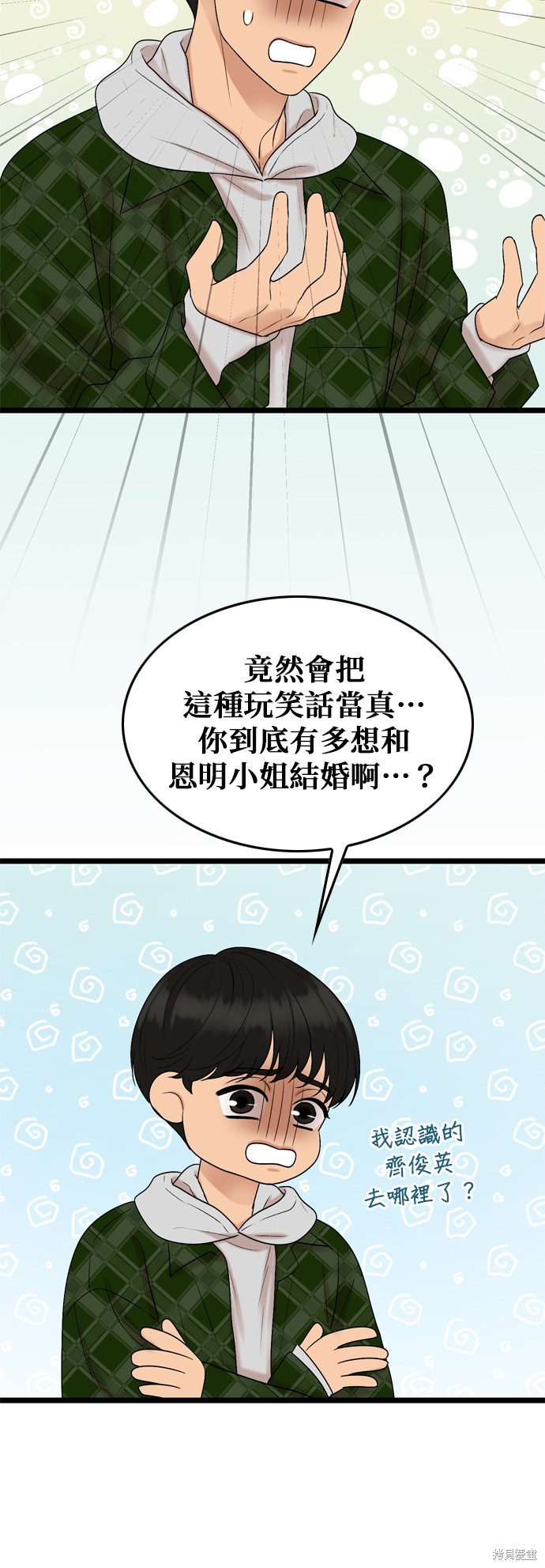 哥哥家今天没人 第126话 第14页