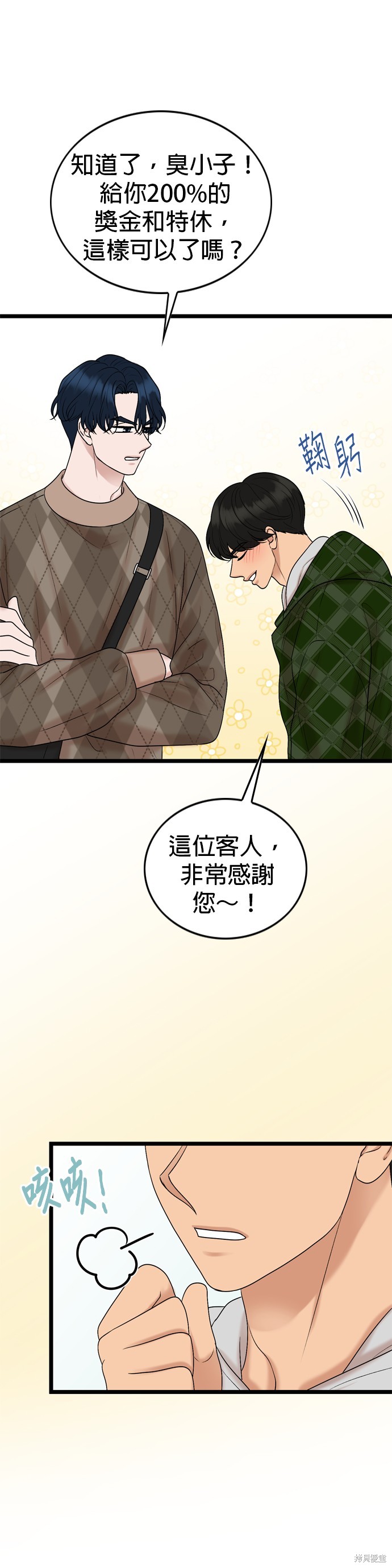 哥哥家今天没人 第126话 第20页