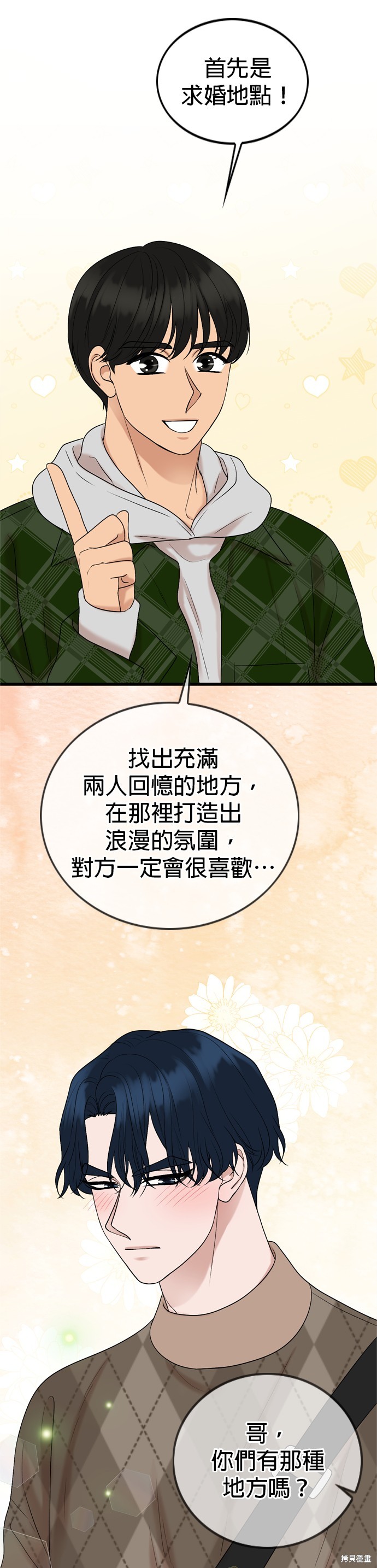 哥哥家今天没人 第126话 第21页