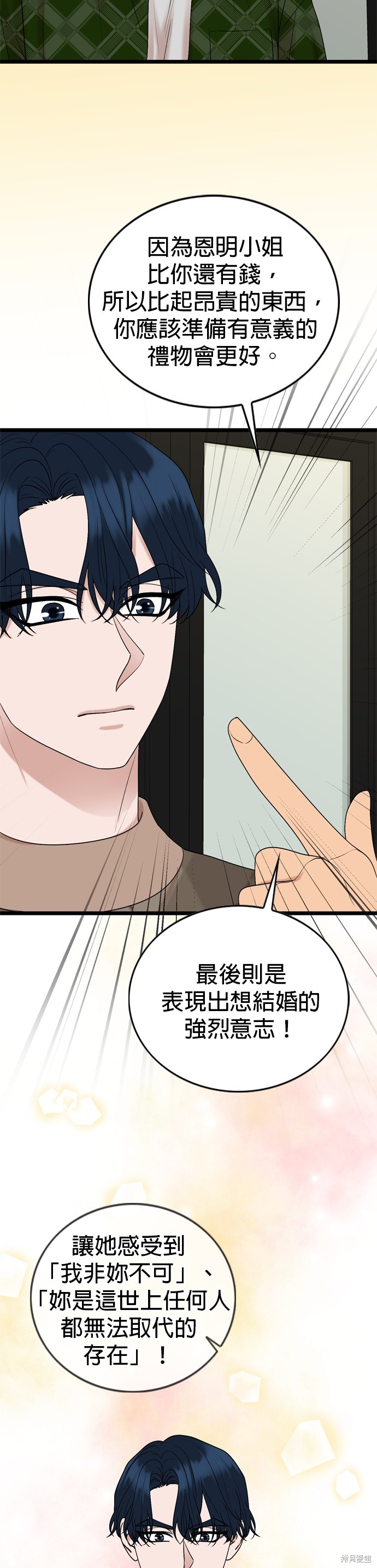 哥哥家今天没人 第126话 第23页