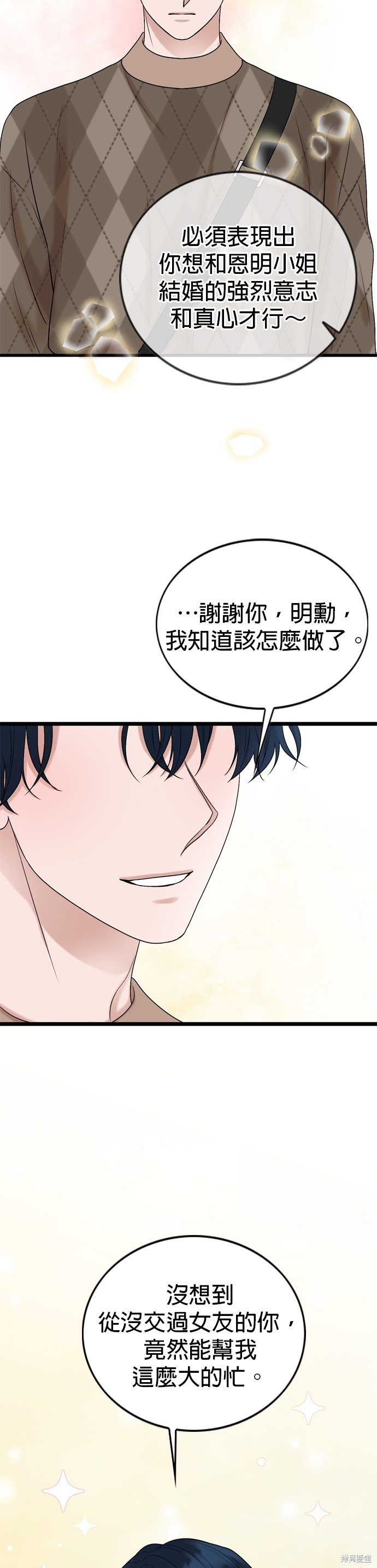 哥哥家今天没人 第126话 第24页