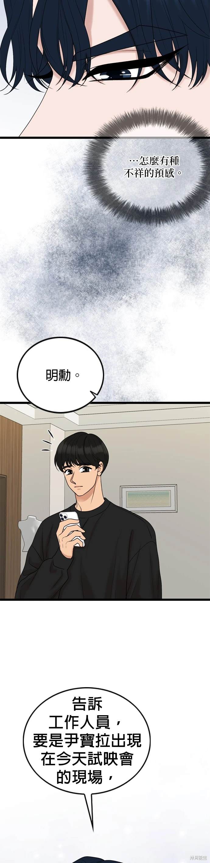 哥哥家今天没人 第127话 第5页