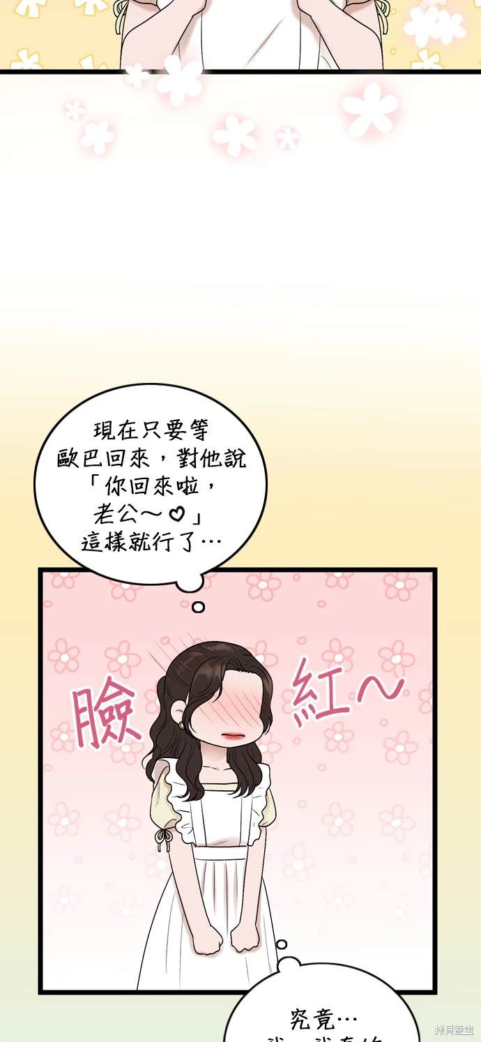 哥哥家今天没人 第128话 第18页