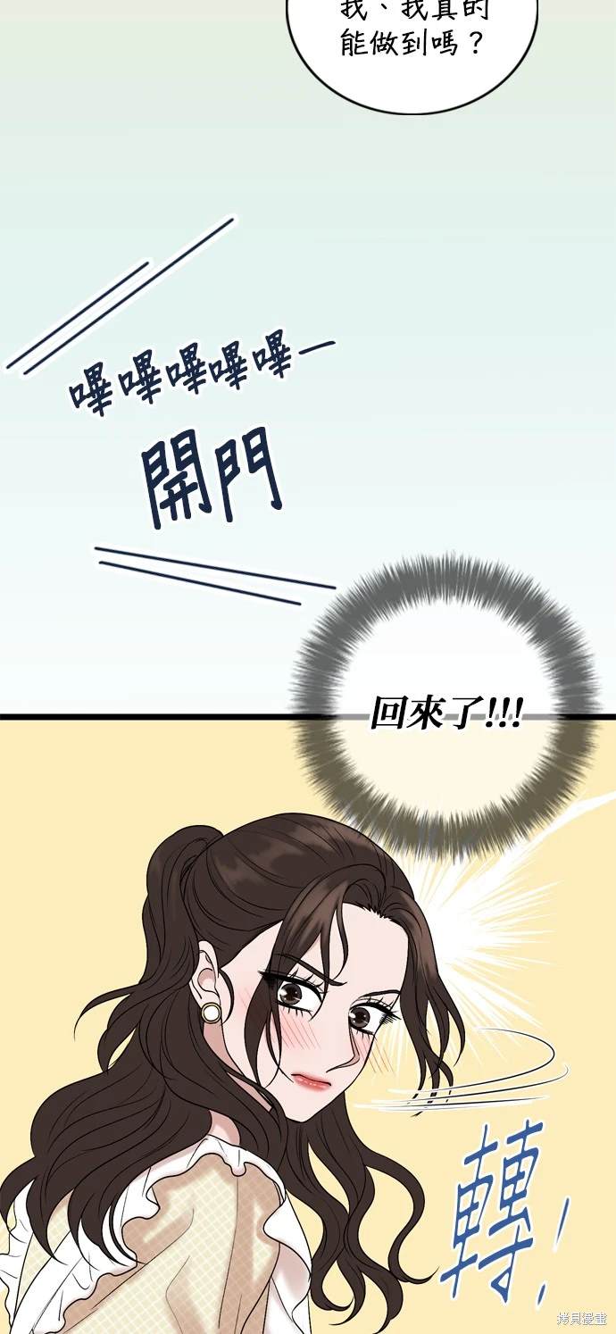 哥哥家今天没人 第128话 第19页