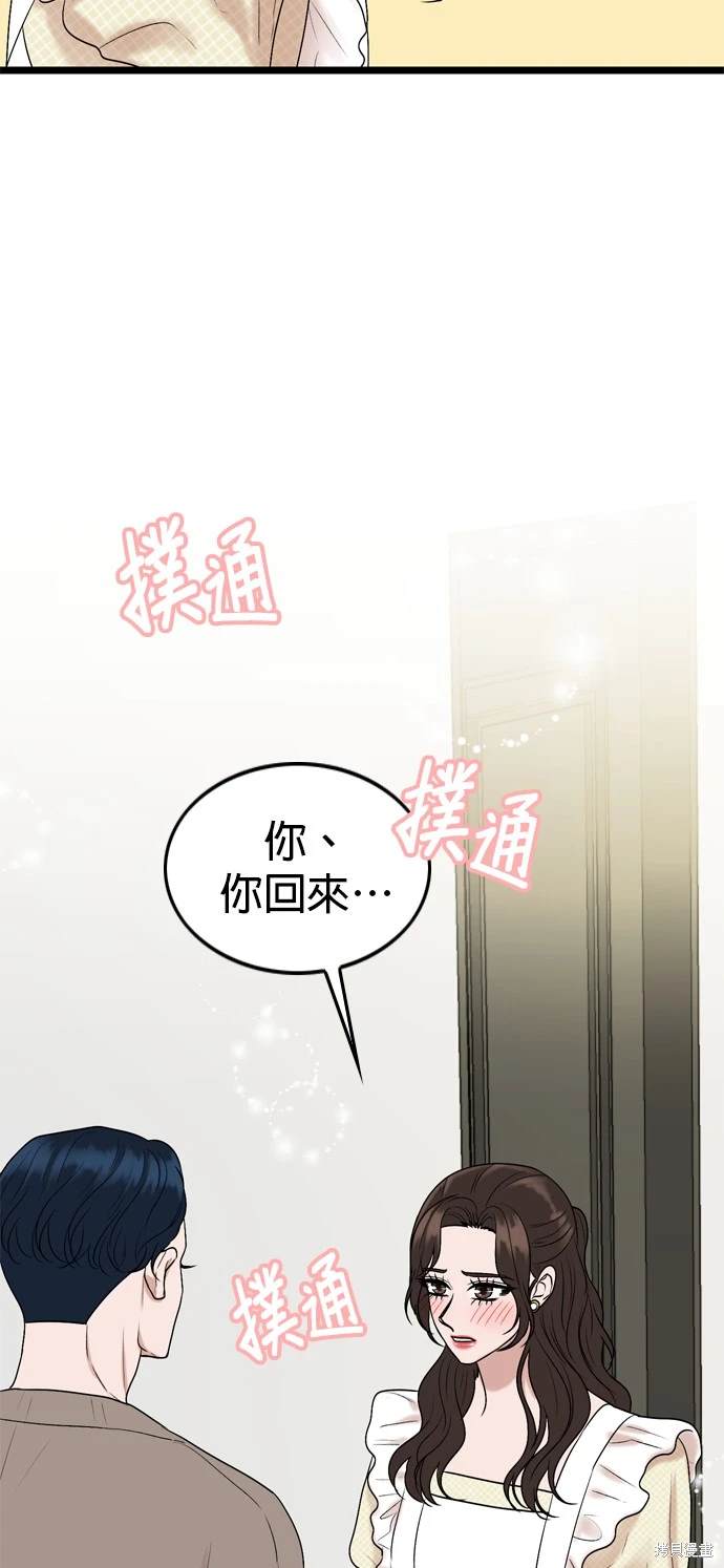 哥哥家今天没人 第128话 第20页