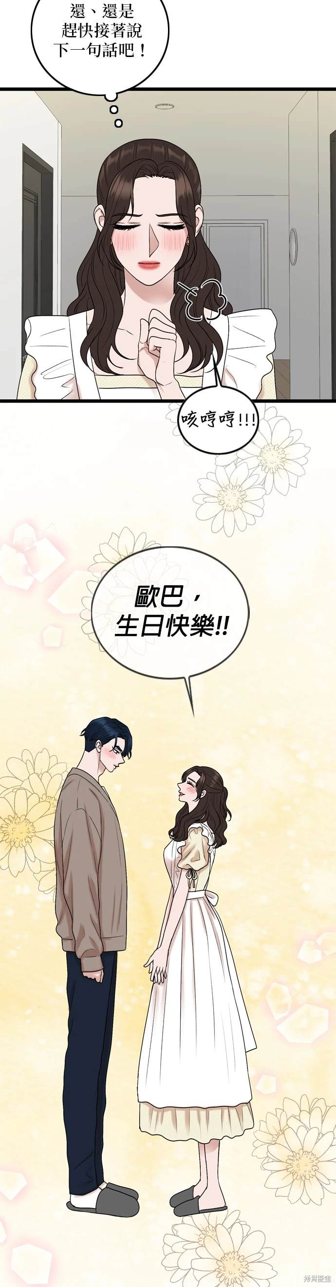 哥哥家今天没人 第128话 第26页