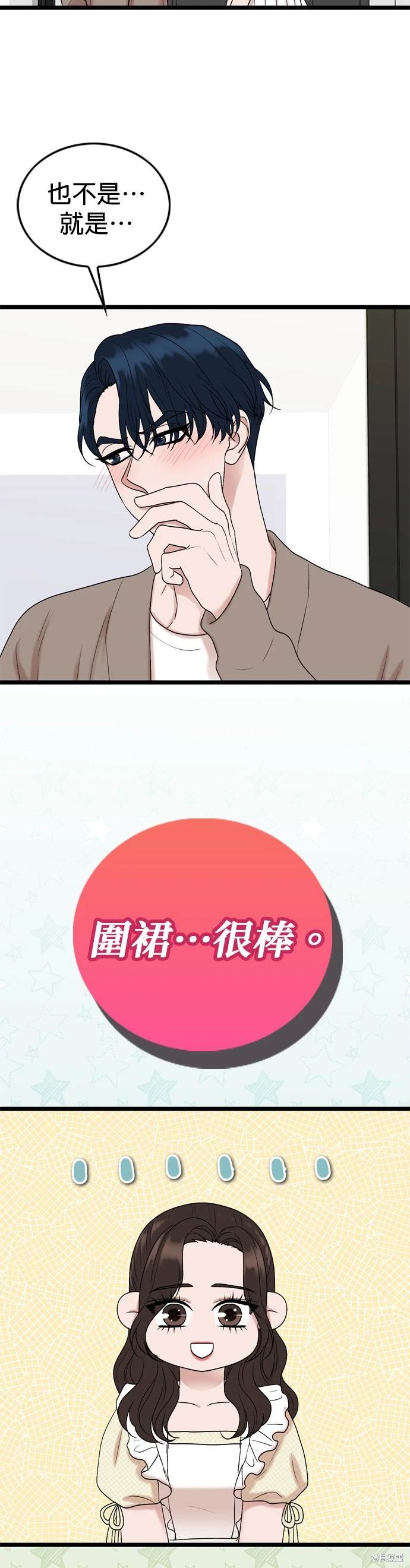 哥哥家今天没人 第128话 第28页