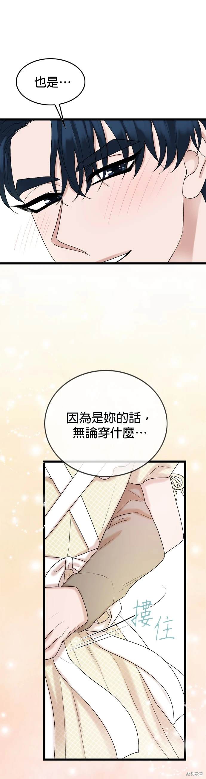 哥哥家今天没人 第128话 第30页