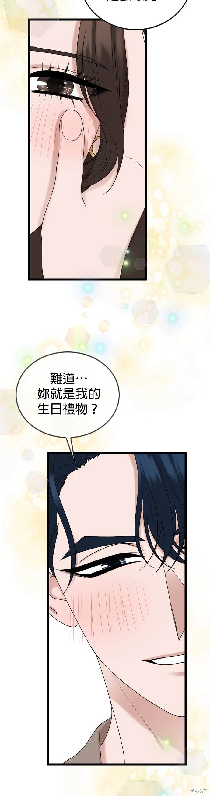哥哥家今天没人 第128话 第32页