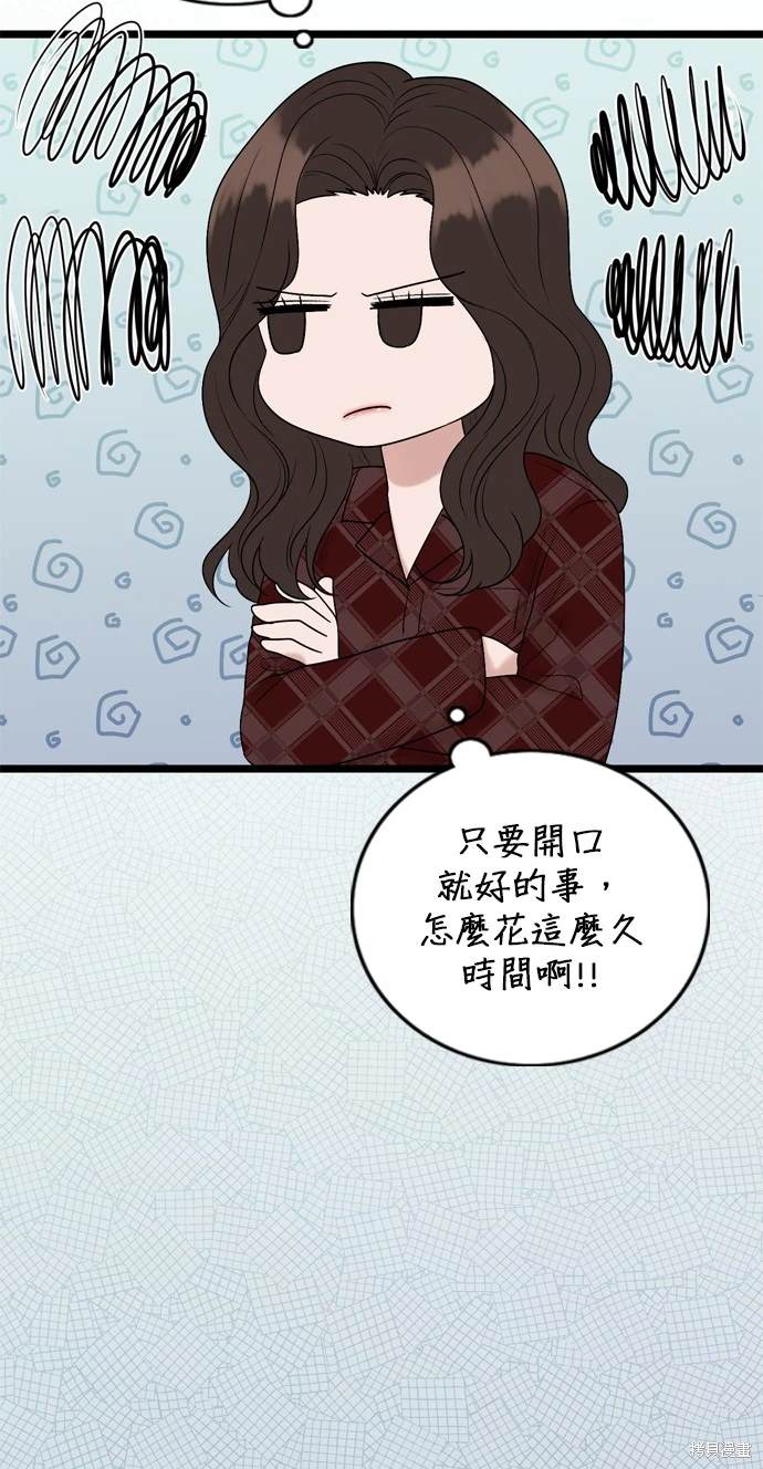 哥哥家今天没人 第128话 第46页