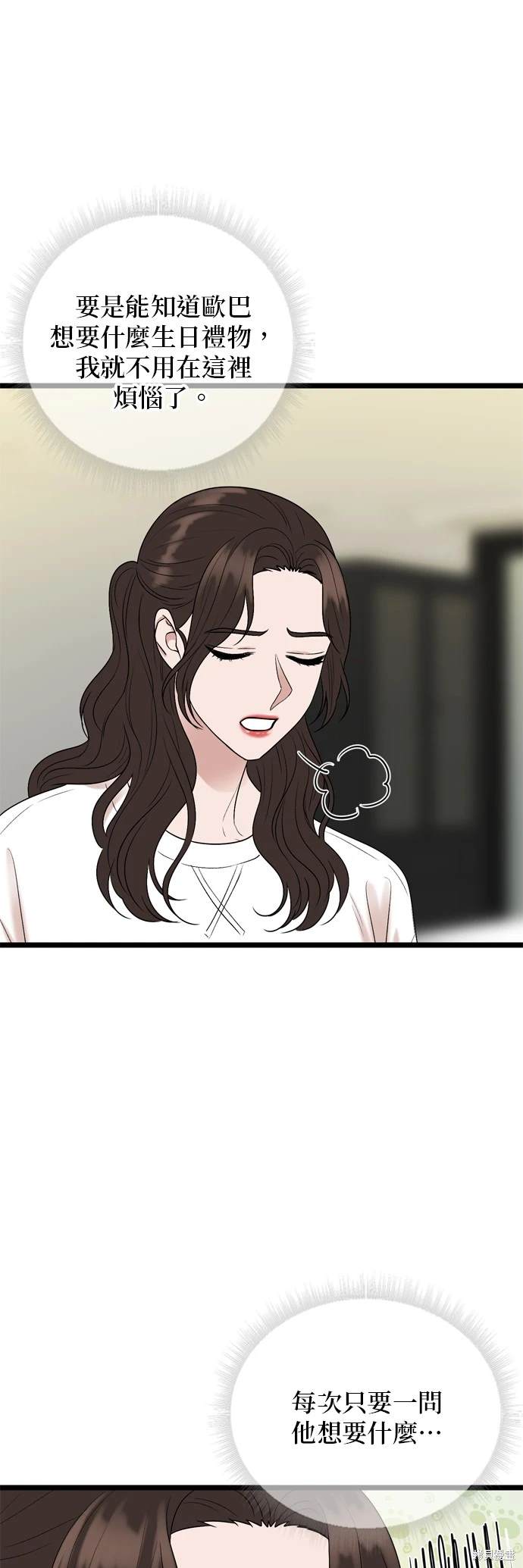 哥哥家今天没人 第128话 第7页