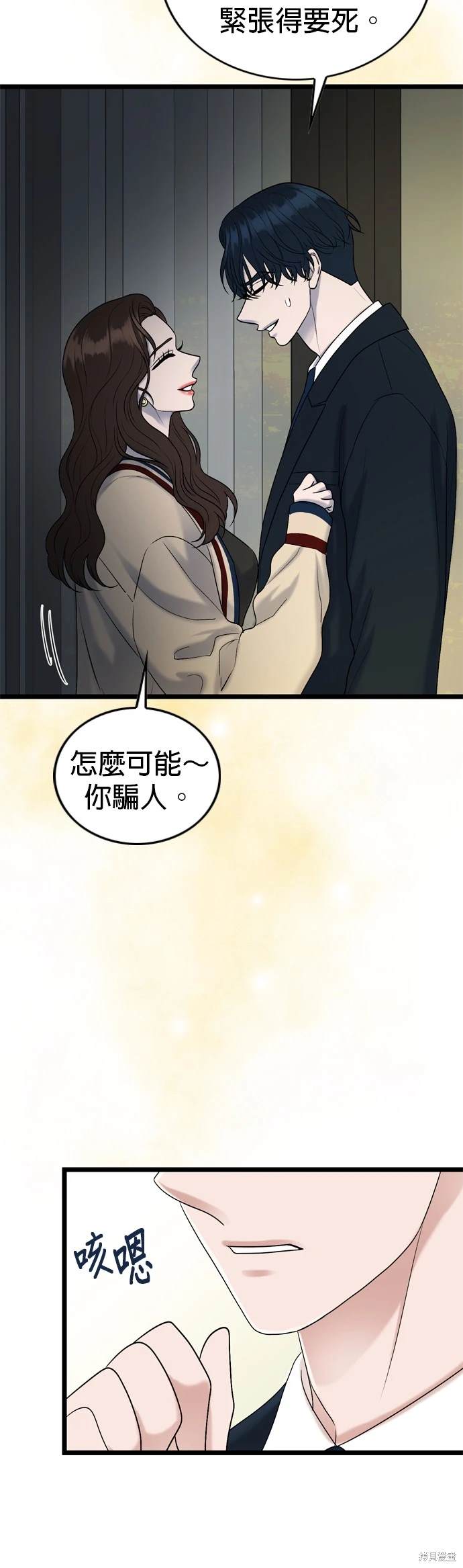 哥哥家今天没人 第129话 第20页